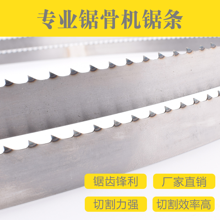 Bone sawing machine saw blade 1650mm bone-cutting frozen meat high-speed net Germany imported hardware tools 250 food belt