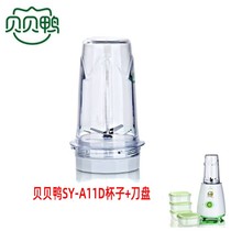 Original accessories shell duck food cooking machine complementary food machine Cup without cutter head SY-A11D mixing cup