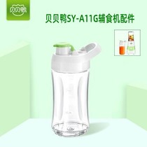 Babel duck food supplement machine food cooking machine SY-A11G Cup mixing cup complementary food Cup cutter cutter head accessories