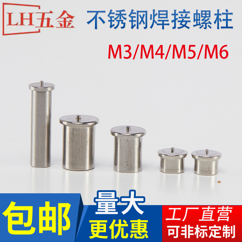 304 stainless steel welding stud energy storage welding stud welding stud spot welding nut column M3M4M5M6