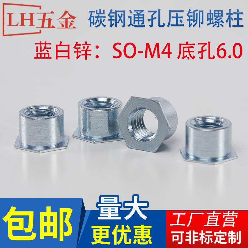Through-hole pressure riveting stud press riveting nut column press riveting piece M4x3 ~ M4x16 outer diameter 6 0 negative