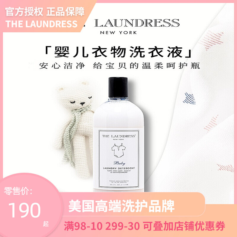 American THE LAUNDRESS Neonatal Clothes Laundry Laundry Laundry Laundry for babies to stain laundry fluid