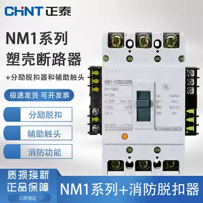 Chint plastic shell circuit breaker empty open NM1-125S(3340)3P4P plus Fire release device