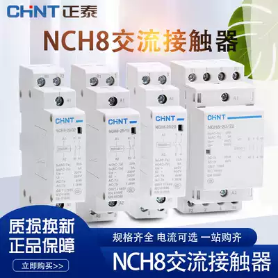 Chint household small single phase AC contactor NCH8 220V rail type two normally open normally closed 25A40A2P