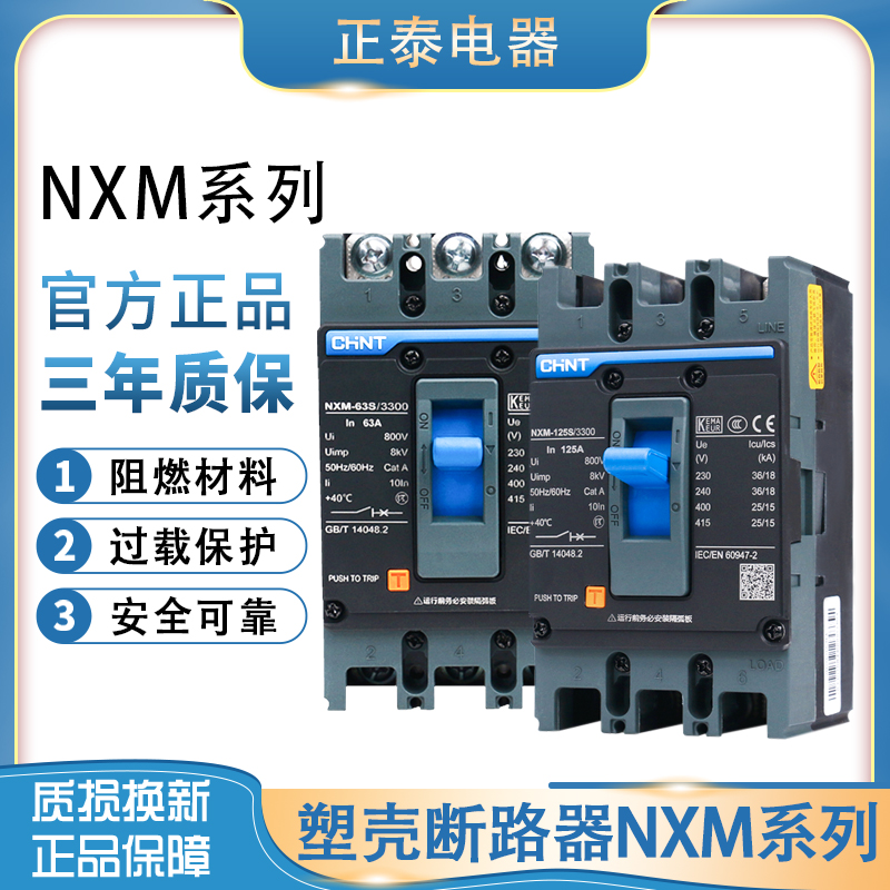Chint Kunlun Series Plastic Case Circuit Breaker NXM-125S 250S 400S 630S Air Vacuum