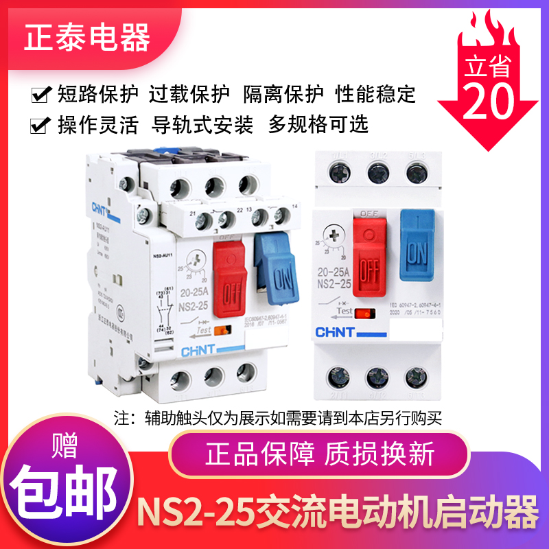 The NS2 motor starter 3 - phase motor overload short circuit protects air break