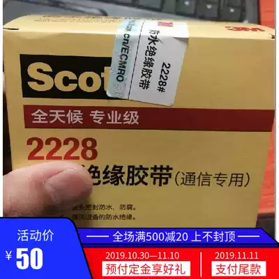 3M2228 electrical insulation tape Waterproof flame retardant lead-free environmental protection electrical tape 3m high voltage tape wholesale