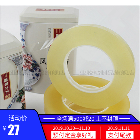 PVC Iron Tank Iron Case Closure Adhesive Tape Cookie Box Without Mark seal adhesive tape No remnants glue Sealed Jar Tape