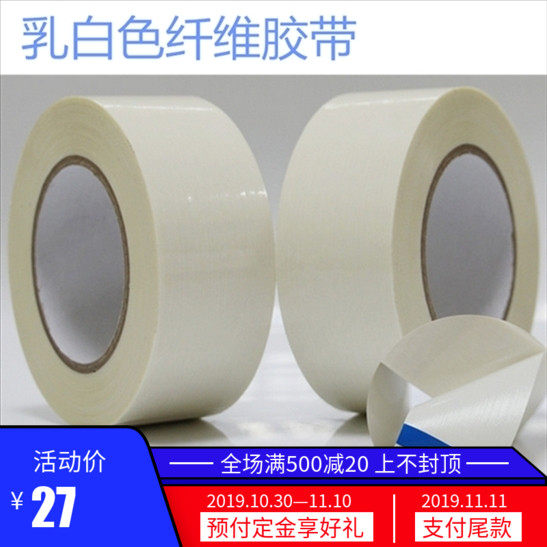 Powerful Milky White Fiber Adhesive Tape Fixed Adhesive Tape Aroma Plus Stick Fiber Adhesive Tape Package Binding Fiber Glue