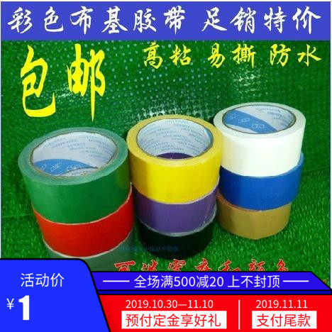 Burky adhesive tape floor adhesive tape powerful colored waterproof wedding carpet rubberized cow leather adhesive paper 4CM 5CM