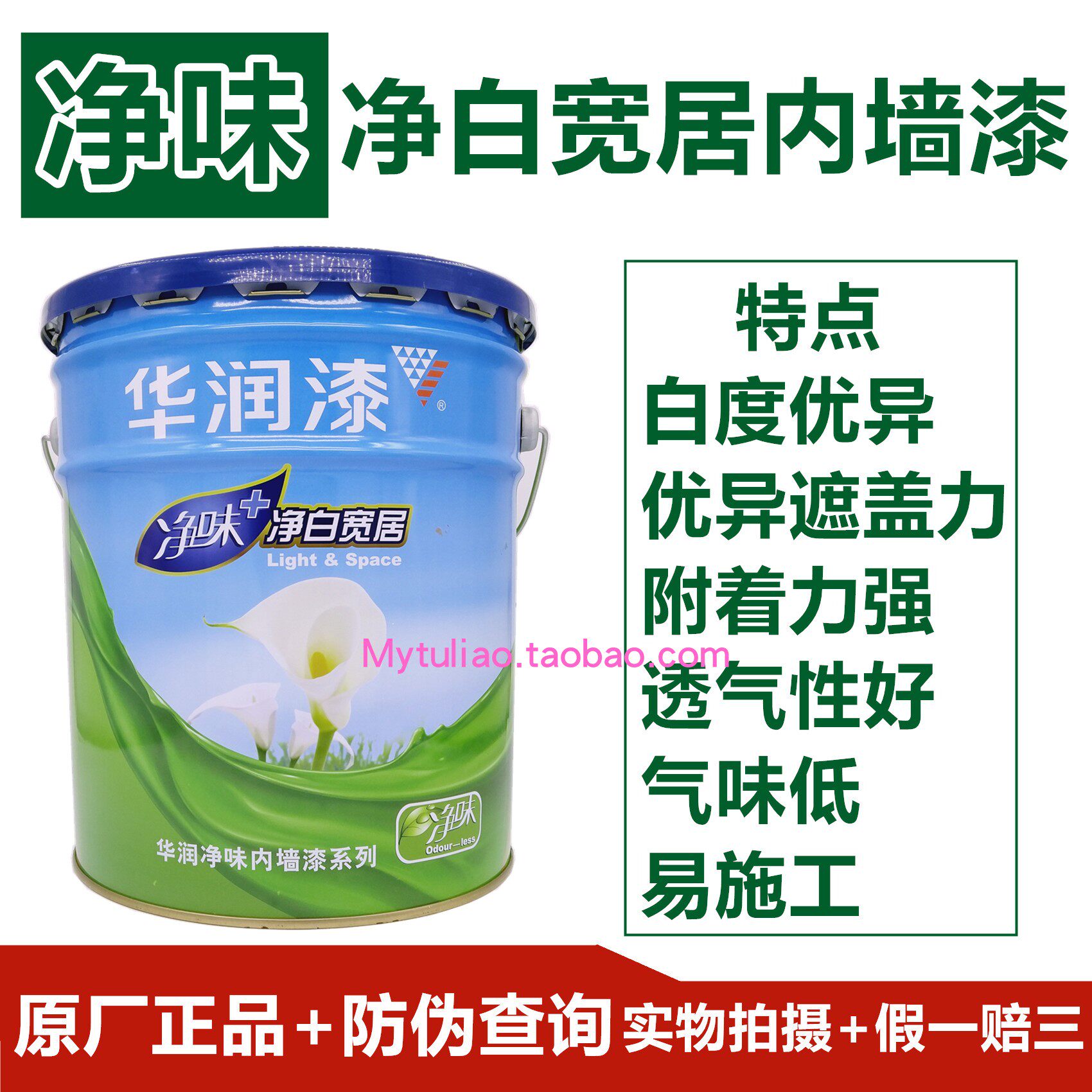 China Resources paint clean taste clean white wide home SP4200-18L (water-based paint wall paint latex paint) send roller brush