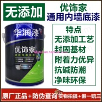 China Resources excellent ornaments without adding universal interior wall primer SD61N-5L paint anti-counterfeiting value recommended