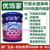 China Resources Yodecorated Home Bamboo Charcoal Water Source Net Taste 1000 Antibacterial interior wall lacquer DHE1504113-18L anti-aldehydes