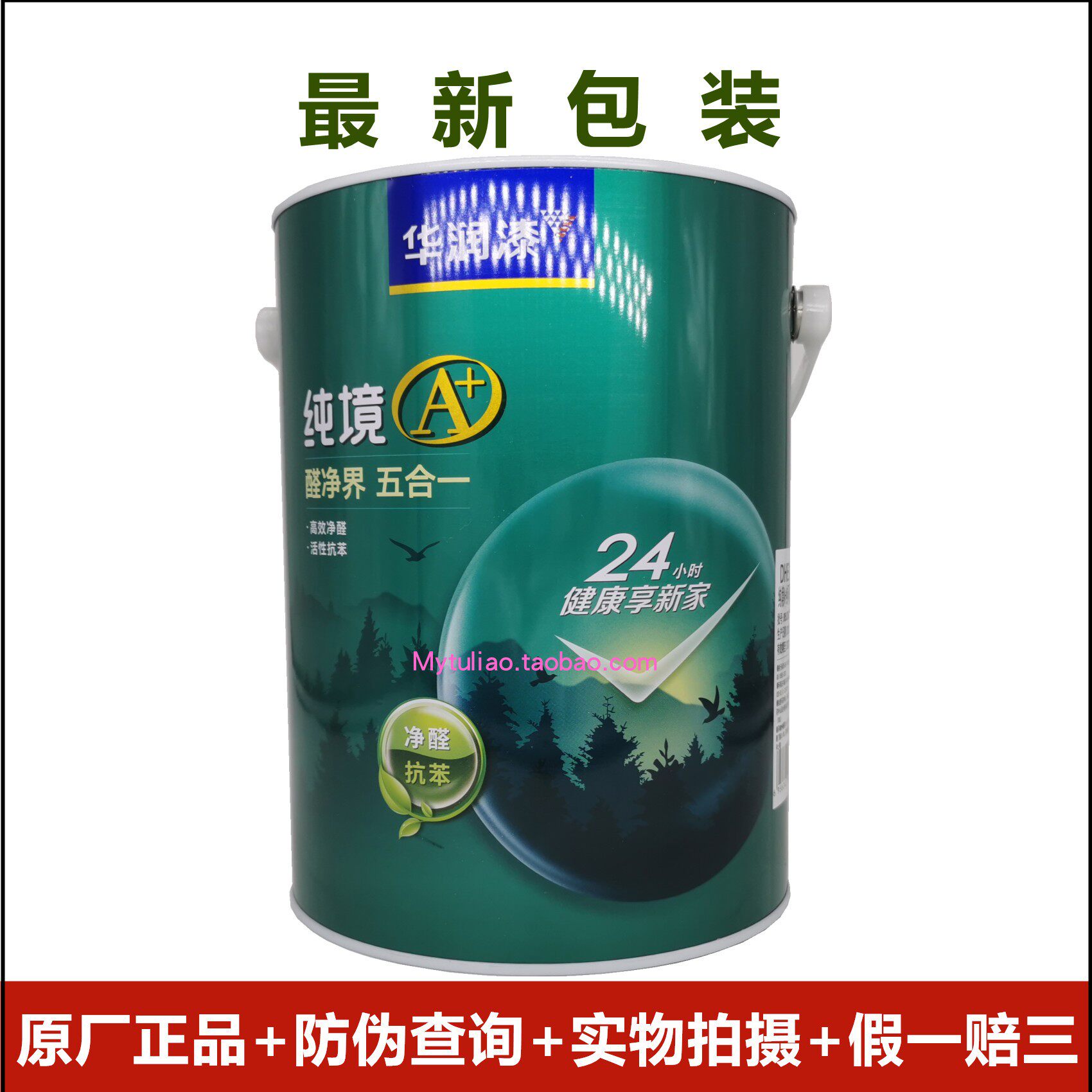 China Resources Lacquer Pure Environment A Pure Environmental Protection Aldehydes Net Five All-in-one Interior Wall Lacquer DHE1101213-5L Water-based Paint
