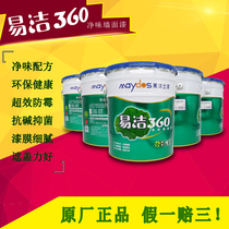 The beauty coating is easy to clean 360 net taste wall paint M9102J-25KG