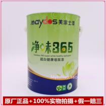 Meitake net flavor 365 Super White health wall paint M9220C-5L (paint wall paint)
