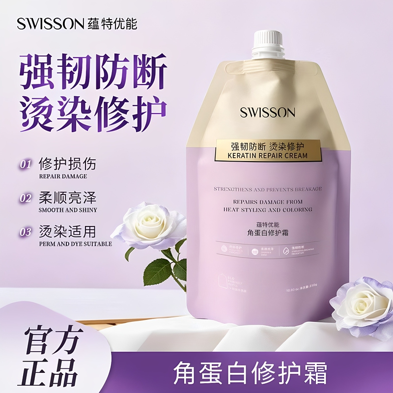 Swisson Yunte Premium Keratin Cream Conditioner Spa Care Dyeing and Perming Repair Smooth Moisturizing Nutritional Cream