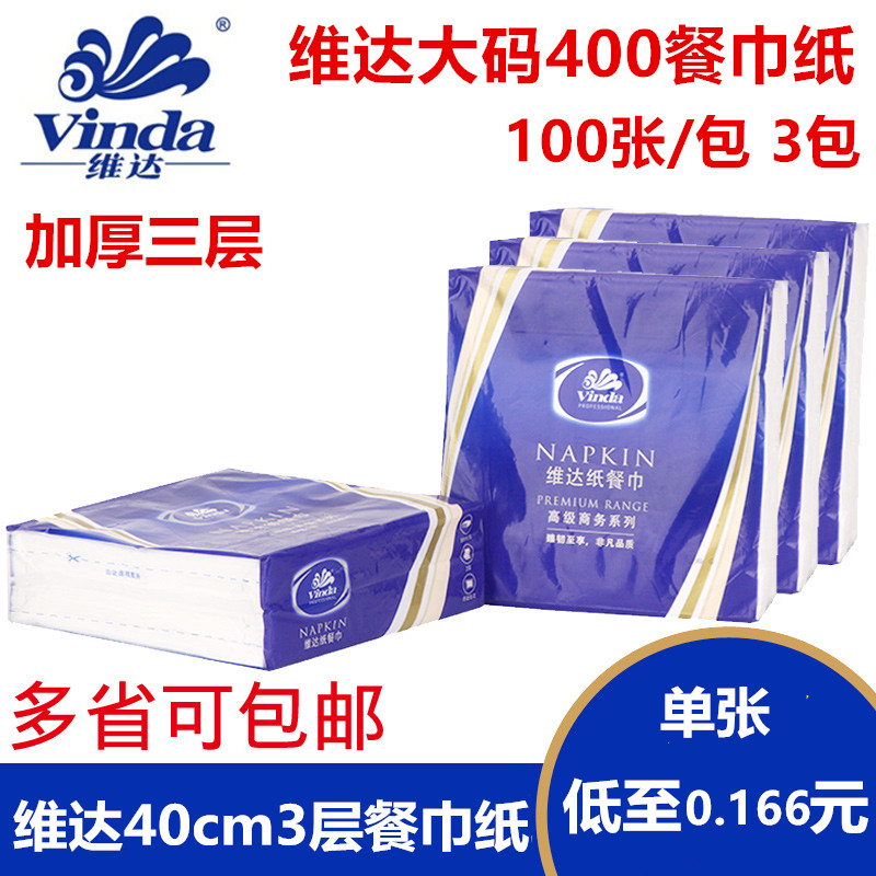 VS1001Vida large napkin 3 floors of square paper canvas steak in western restaurant tissue 400*400mm 3 pack