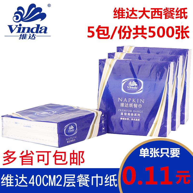 VS1005 Vida napkin two-story hotel Chinese and Western restaurant mouth cloth big steak paper towel 40cm*40cm5 packaging