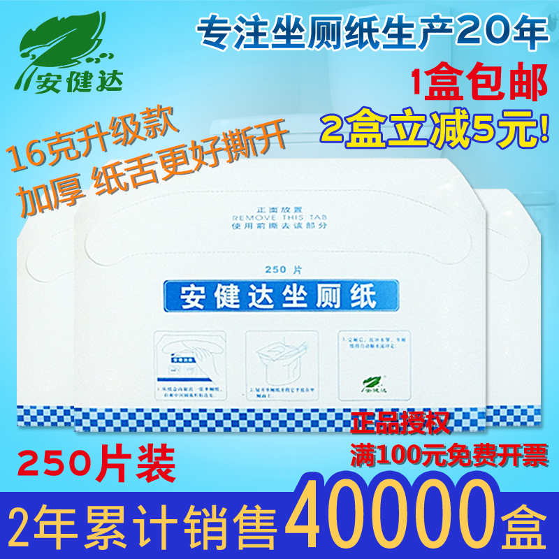 Anjianda water-soluble sterilization disposable toilet pad paper toilet paper seat pad paper sit toilet paper sit toilet paper 250 pieces