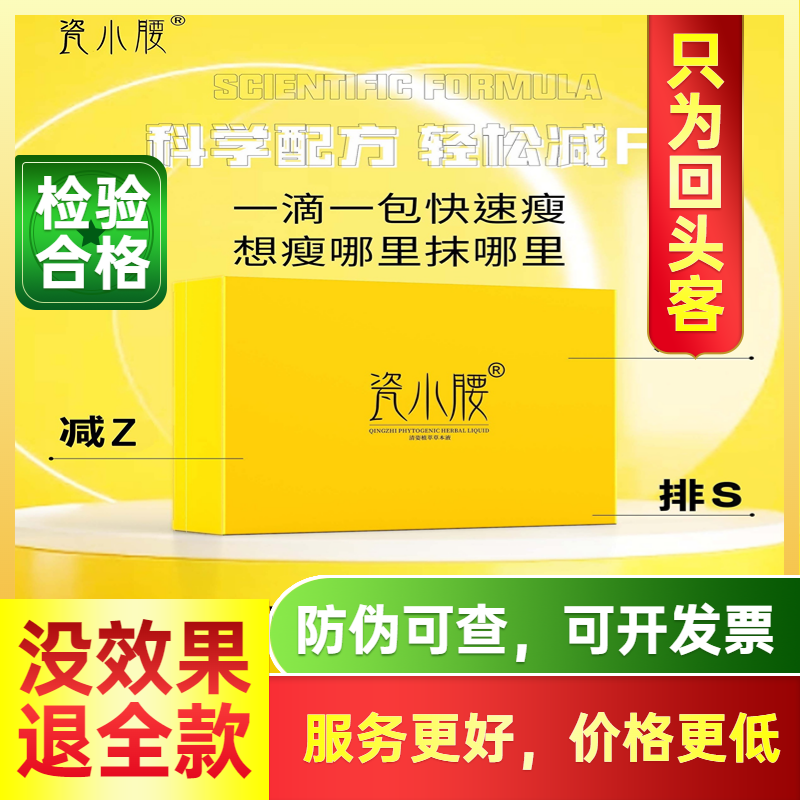 Porcelain small waist Gold cover Flagship Store Plant Extraction Liquid Sea Salt hot compress coated Pear Tide small waist thin plastic coated body kit-Taobao