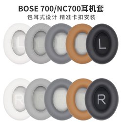 BOSE NC700 헤드폰 커버 헤드폰 커버 700 블루투스 헤드폰 보호 커버 가죽 커버 귀마개 귀마개