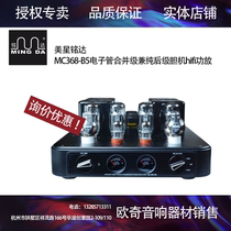 Mercer Minda MC368-B5 E-tube Merge and Pure Later Grade Bile Machine Hifi Amplifier Activity Price Inquiry Discount