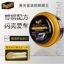 3M Meguang car wax imported car wax maintenance polishing black and white car special waxing protection new car wax General