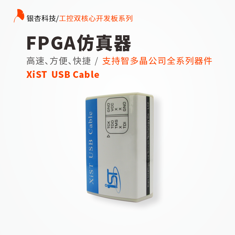 XIST FPGA Downloader Simulator Development Board Burner Zhi polycrystalline series chip Ginkgo Technology