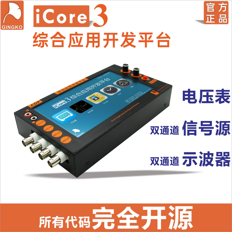 Oscilloscope voltmeter signal source signal generator stm32 development board FPGA application teaching instrument