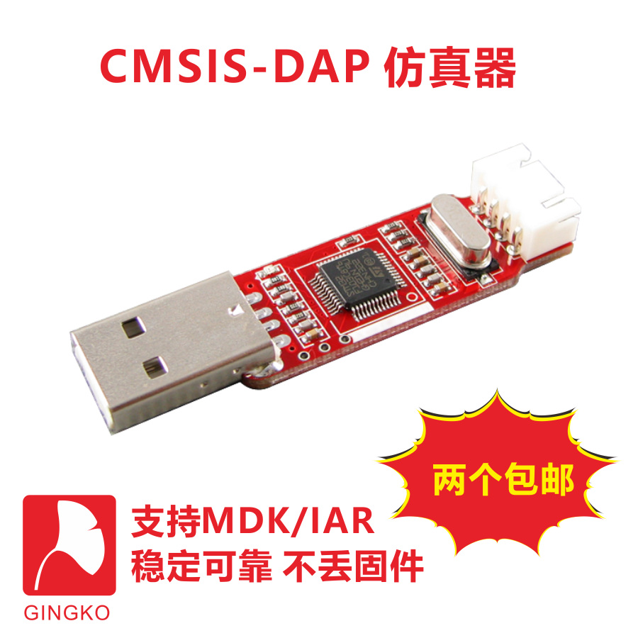 CMSIS DAP ARM emulator debugger STM32 downloader development board burner ginkgo technology