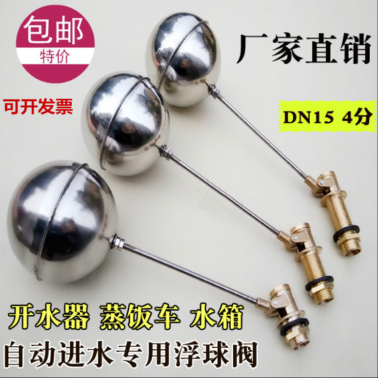 4-point water dispenser float valve steamer inlet valve Switch water tank float ball Stainless steel ball valve accessories