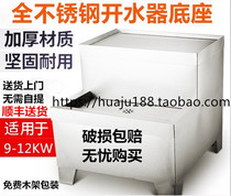 New 9KW12KW Water Boiler Branch electric heating frame water heater shelf full stainless steel Special 90 liters 120 liters base