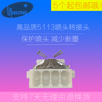 5113 spray head adapter ink sac conversion insert ink sack plug suitable for Epson 5113 spray head joint accessories