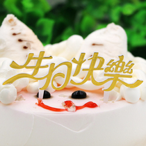Plastic happy birthday plug-in baking cake decoration plug-in Chinese golden characters about 25 scene ornaments
