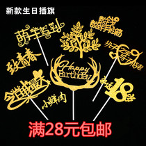 Birthday cake decoration plug-in card Fortune Tree Ferris Wheel plug-in flag decoration Fathers Day plug-in flag Happy Birthday plug-in card