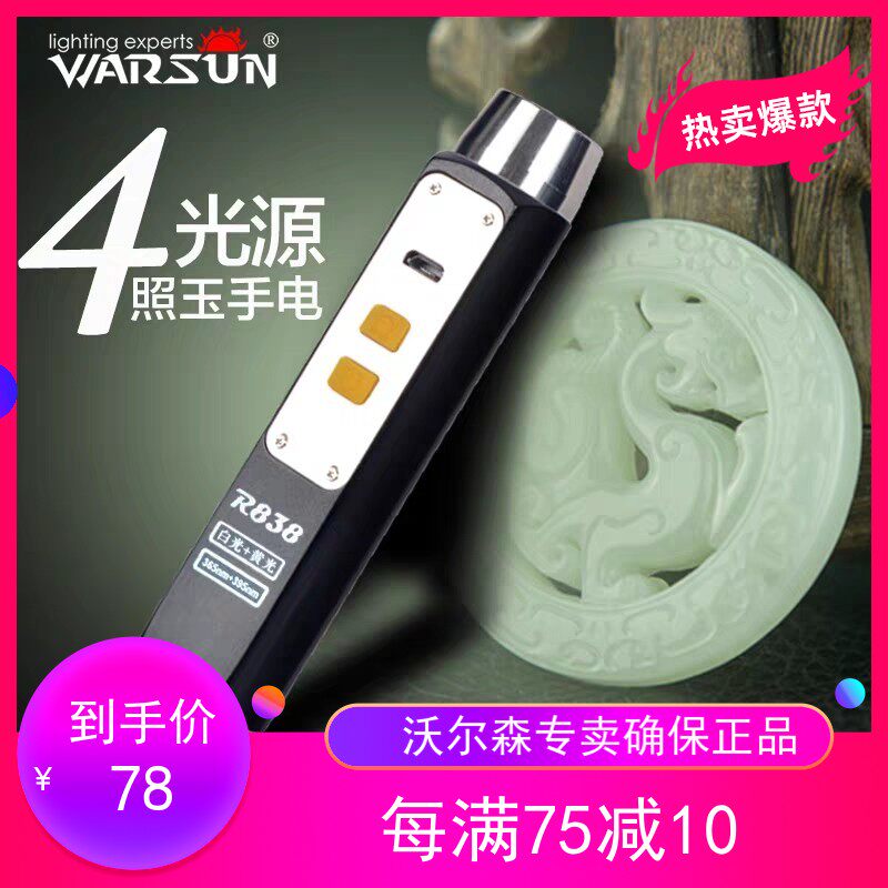 Jade Flashlight Special Strong Light Jade Flashlight Purple Light Ultraviolet 365nm Jewelry Emerald Appraisal