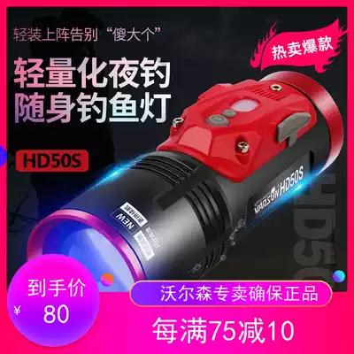 Walson HD50S night fishing light fishing super bright strong light blue light equipment xenon fish light high-power table fishing wild fishing