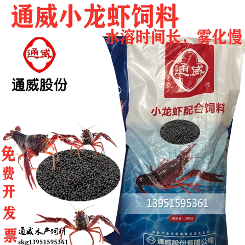 Tonwey crawfish farming special grain feed small lobster fitted with feed puffed granules intron dehulled