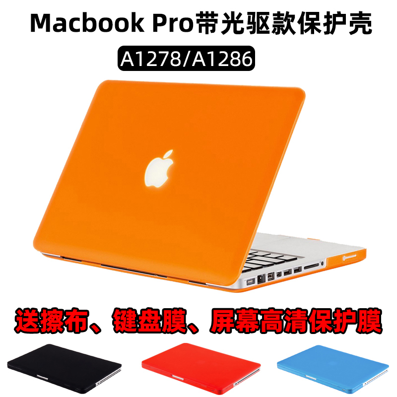 Suitable for Old Apple Models with Optical Drive A1278 Computer Macbookpro 13inch Notebook A1286 Protective Case 15 Suitable for Old Apple Models with Optical Drive A1278 Computer Macbookpro 13inch Notebook A1286 Protective Case 15