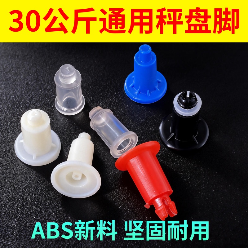 Electronic Scale Accessories 30kg Tray Feet Rubber Feet Scale Tray Feet Universal Scale Feet Bracket Feet Plate Pad Plastic Feet