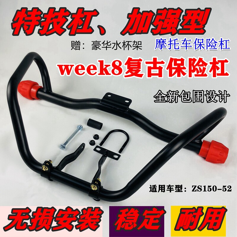 Suitable for Zongshen week8 retro motorcycle front bumper anti-fall stunt bar modified ZS150-52 anti-collision bar