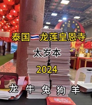 2024 Thailand Tai Sui Tips Blessing Bag Zodiac Year Dragon Lotus Huang En Temple Pendant Belongs to Dragon Ox Rabbit Dog and Sheep
