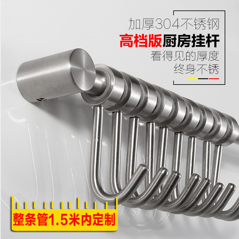 12mm UPSCALE THICKENED CUSTOM KITCHEN HANGING ROD STAINLESS STEEL 304 WALL-MOUNTED CONTAINING ROD HOOK PENDANT