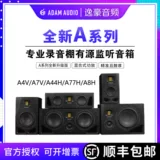 Adam Audio A4V A7V Новая серия студия звукозаписи дуплексной частоты вблизи поля динамика мониторинга