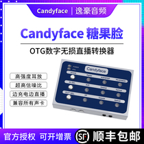 糖果脸Candyface光纤同轴数字OTG手机直播安卓苹果RME 声卡转换器
