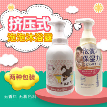 Mamakids baby shower gel in Japan