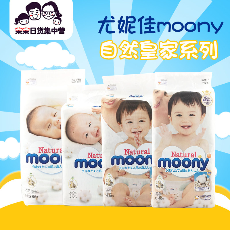 Spot Japan's Moony Eunice Royal Series Natural NB S M L Diaper Diapers