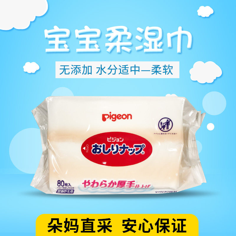 Spot Beiqin baby wet wipes alcohol-free, fragrance-free and non-irritating 80 pieces per packet