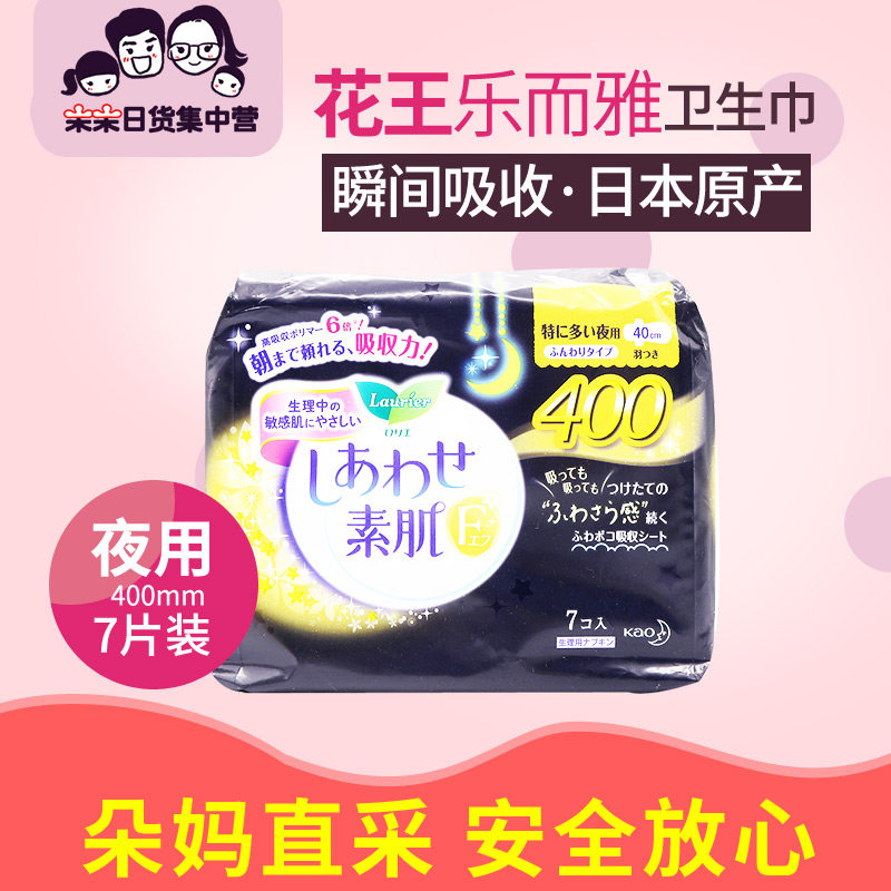 Spot original Kao LAURIER wing guard cotton soft sanitary cotton ultra-long night with F series sensitive muscle 7 pieces 400mm